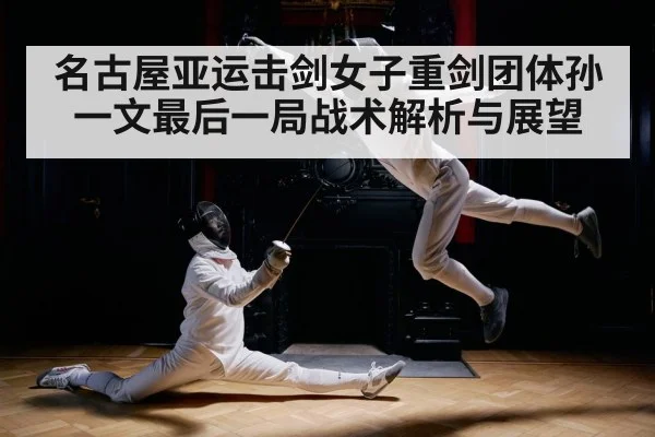 fencer lunging attack sword